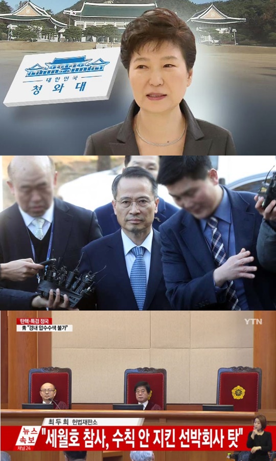 (▲SBS, 연합뉴스, YTN, 이규현 박근혜 대통령)