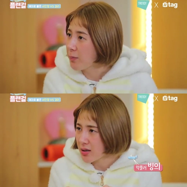 ▲서인영(출처=tagTV '플랜걸' 영상 캡처)