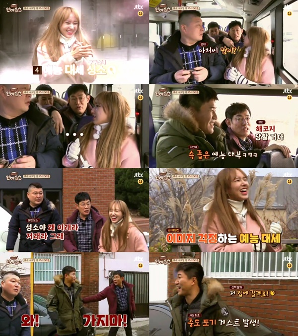 (▲JTBC '한끼줍쇼' )