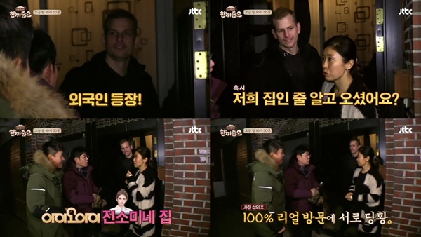 (▲JTBC '한끼줍쇼' )