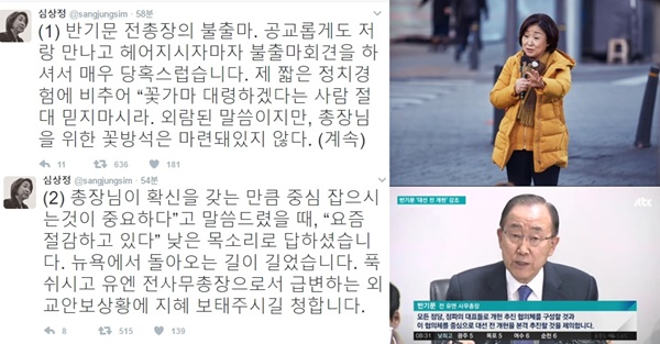 (▲JTBC 반기문, 심상정 공식 트위터)