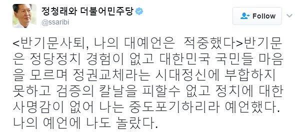 ▲정청래 전 더불어민주당 의원(사진=정청래 트위터)