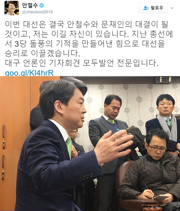 ▲안철수 전 국민의당 상임공동 대표(사진=안철수 트위터)