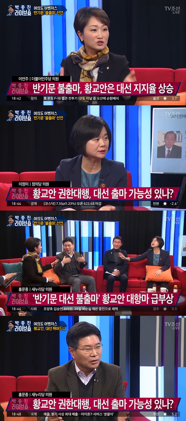 (사진=TV조선 '박종진 라이브쇼')