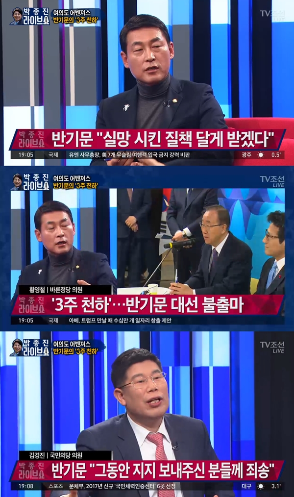 (사진=TV조선 '박종진 라이브쇼')