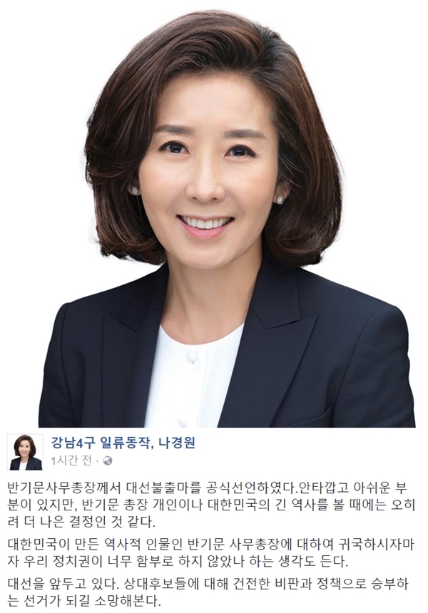▲나경원 새누리당 의원(사진=나경원 페이스북)