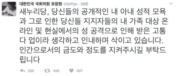 ▲표창원 더불어민주당 의원(사진=표창원 트위터)