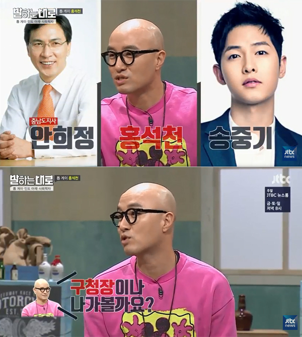 ▲'말하는대로' 홍석천(사진=JTBC)