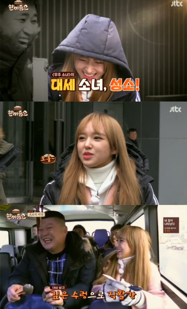 ▲'한끼줍쇼' 성소(사진=JTBC)