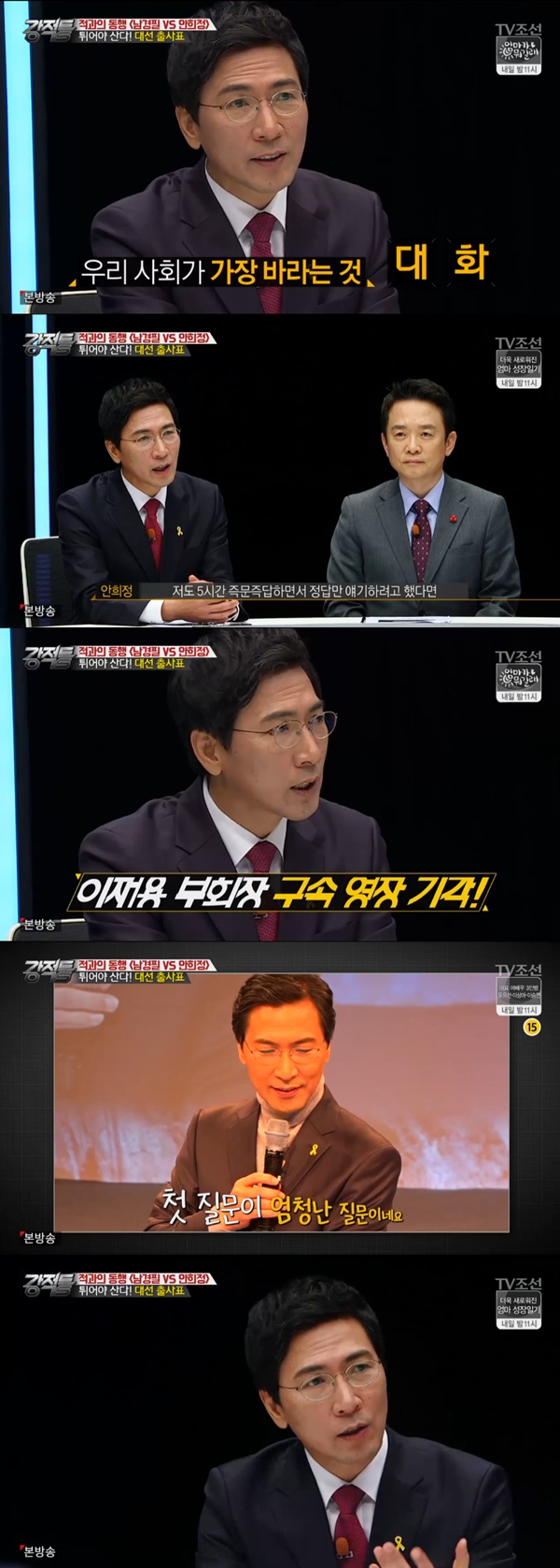 (사진=TV조선 '강적들')