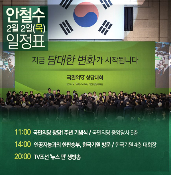 ▲안철수 2월2일 공식 일정 캡처(사진=페이스북)