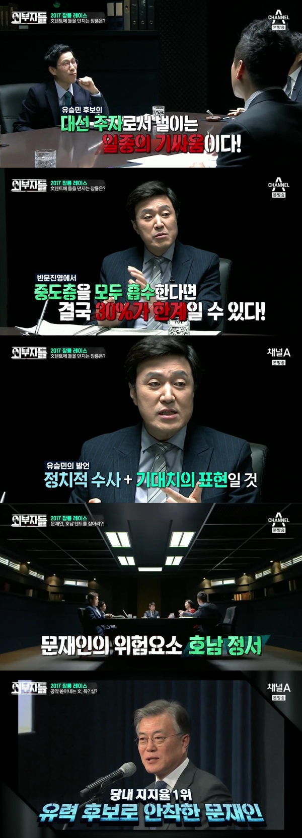 (사진=채널A '외부자들')