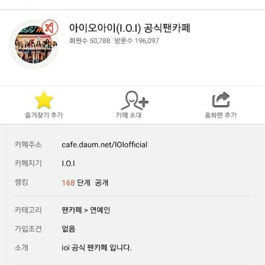 (사진=아이오아이 공식 팬카페)