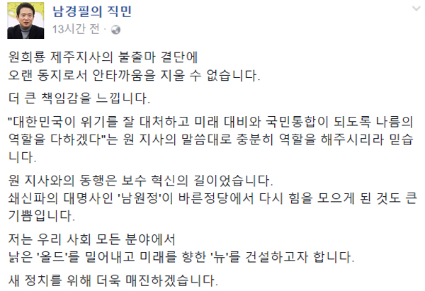 ▲남경필 SNS캡처(사진=페이스북)