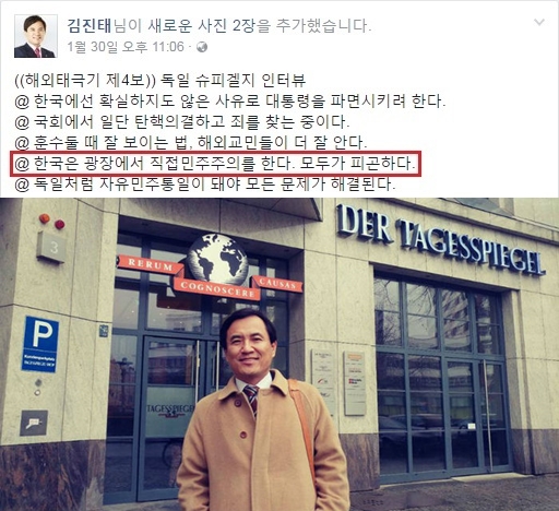 ▲김진태 새누리당 의원(사진=김진태 SNS)