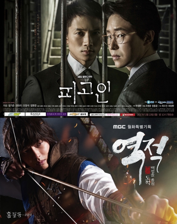 ▲SBS 월화드라마 '피고인', MBC 월화드라마 '역적 : 백성을 훔친 도적'(사진=SBS, 후너스엔터테인먼트)