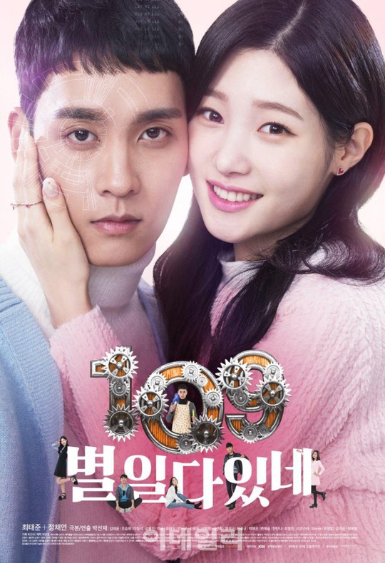 ▲'109 별일 다 있네' 최태준×정채연,(한국개발연구원(KDI))