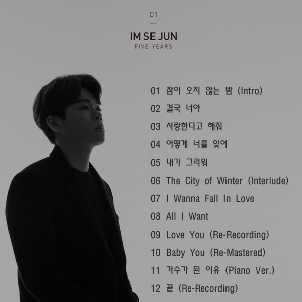 ▲싱어송라이터 임세준 정규 1집 트랙리스트(사진=더바이브엔터테인먼트)