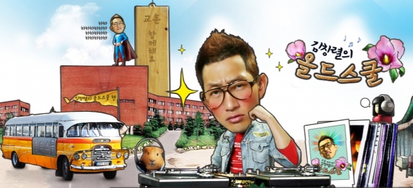 ▲SBS 파워FM '김창렬의 올드스쿨'(사진=SBS)