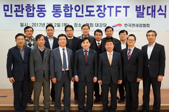 ▲한국면세점협회는 2일 협회 대강당에서 통합인도장 TFT 발대식을 진행했다.(사진제공=한국면세점협회)