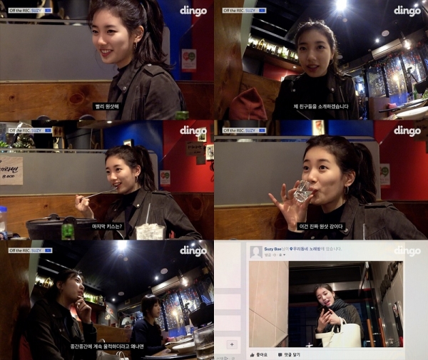 ▲'오프더레코드 수지' 방송화면(사진=딩고스튜디오)