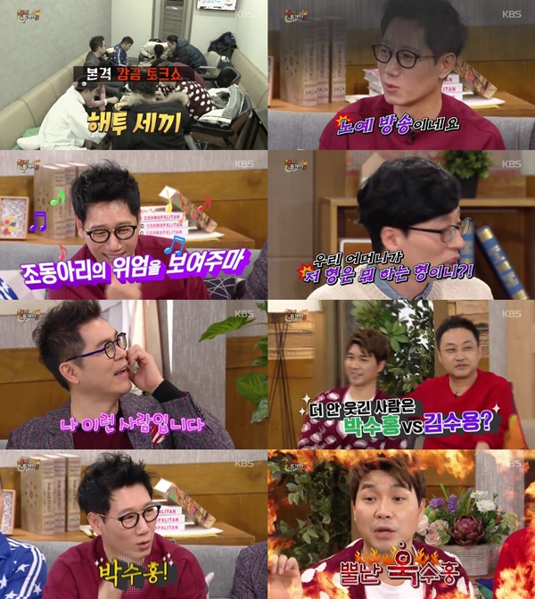 (▲KBS2 '해피투게더3' )