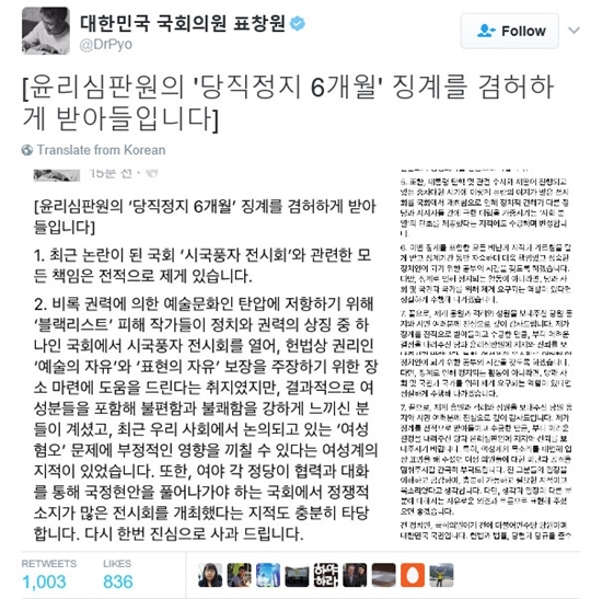 ▲표창원 더불어민주당 의원(사진=표창원 트위터)