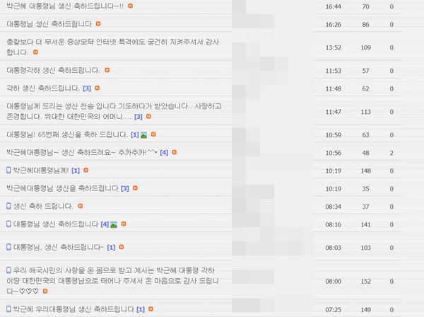 ▲박사모(박근혜를 사랑하는 모임) 홈페이지(사진=박사모 홈페이지 캡처)