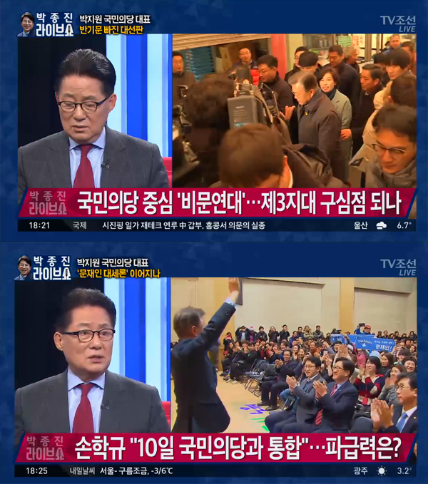 ▲'박종진라이브쇼' 박지원(사진=TV조선)