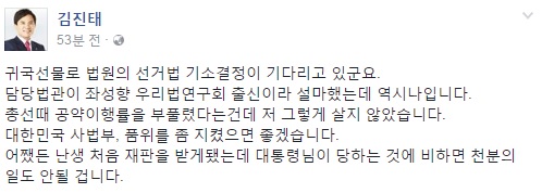 ▲김진태 새누리당 의원(사진=김진태 SNS)