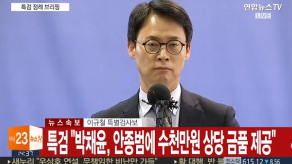 ▲이규철 특검보(사진=연합뉴스TV)