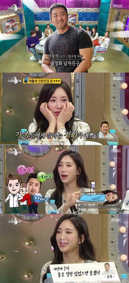 (▲MBC '라디오스타' 예정화 마동석)