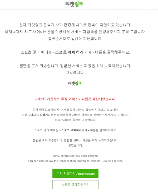 (사진=티켓링크)