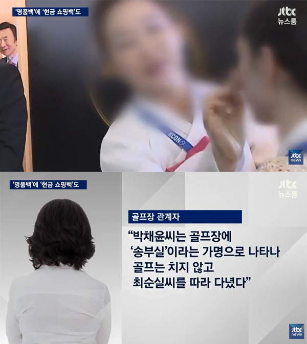 ▲jtbc '뉴스룸' 박채윤 관련 보도 캡처(사진=JTBC)