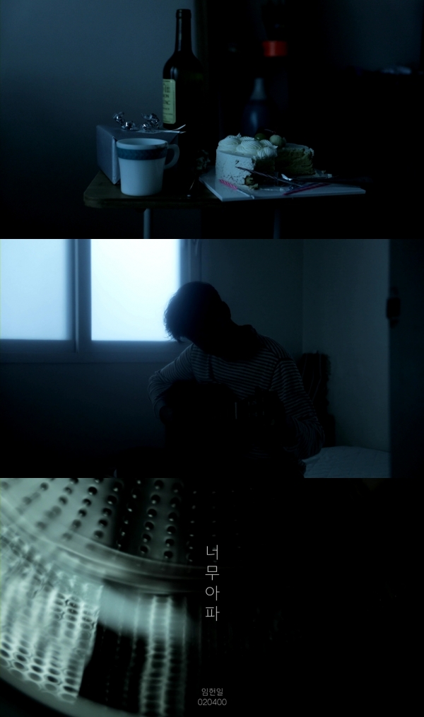 ▲임헌일 '너무 아파' 티저 영상(사진=그래비티 뮤직)