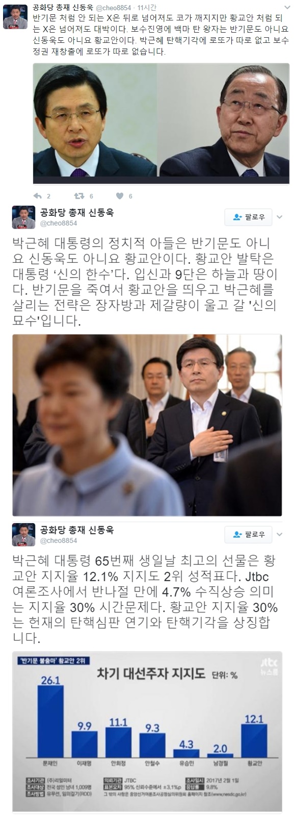 (▲신동욱 총재 공식 트위터, 황교안)