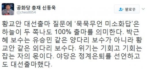 ▲신동욱 공화당 총재(사진=신동욱 트위터)