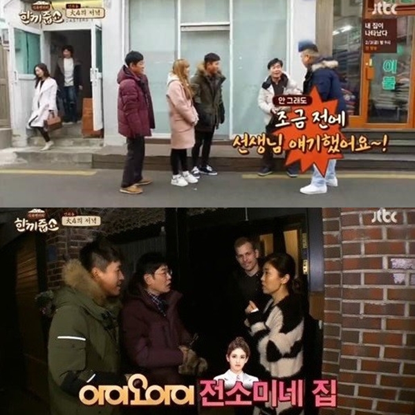 ▲(출처=JTBC '한끼줍쇼' 영상 캡처)