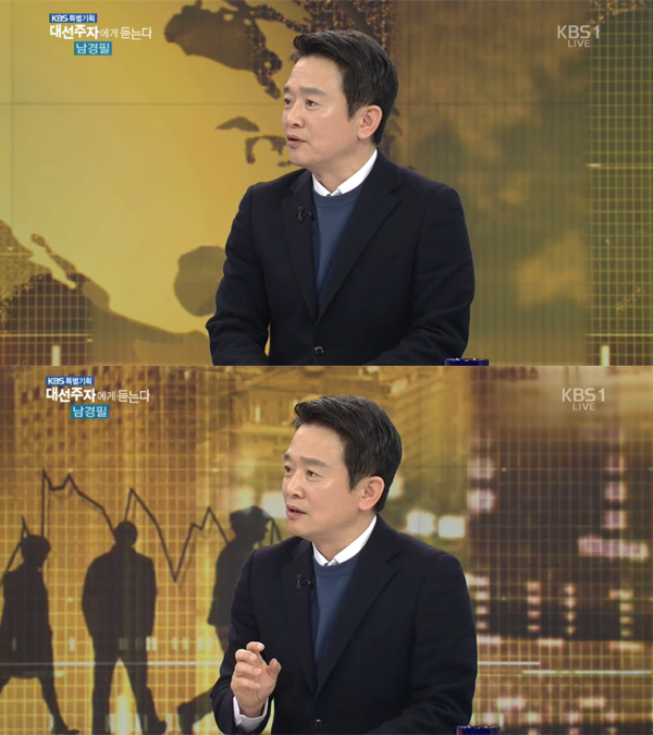 ▲'대선주자에게 듣는다' 남경필 경기도지사(사진=KBS1)