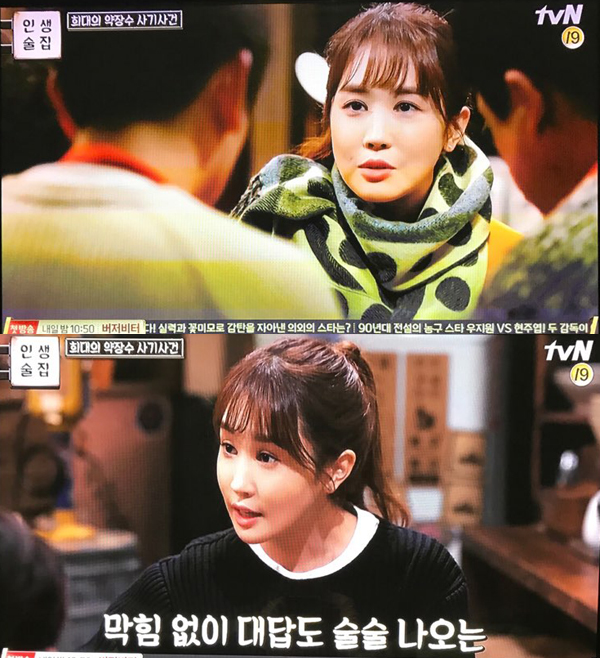 ▲'인생술집' 이다해(사진=tvN)