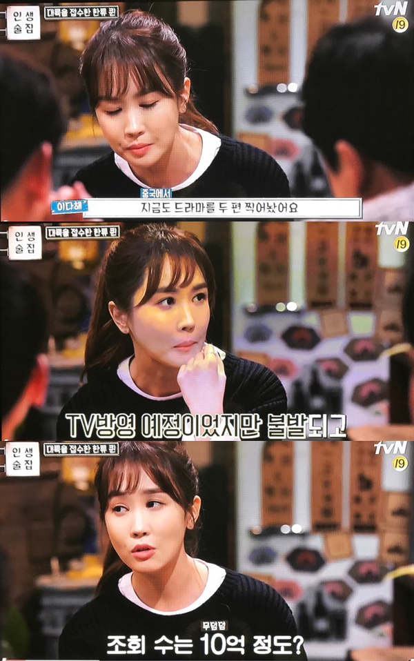 ▲'인생술집' 이다해(사진=tvN)