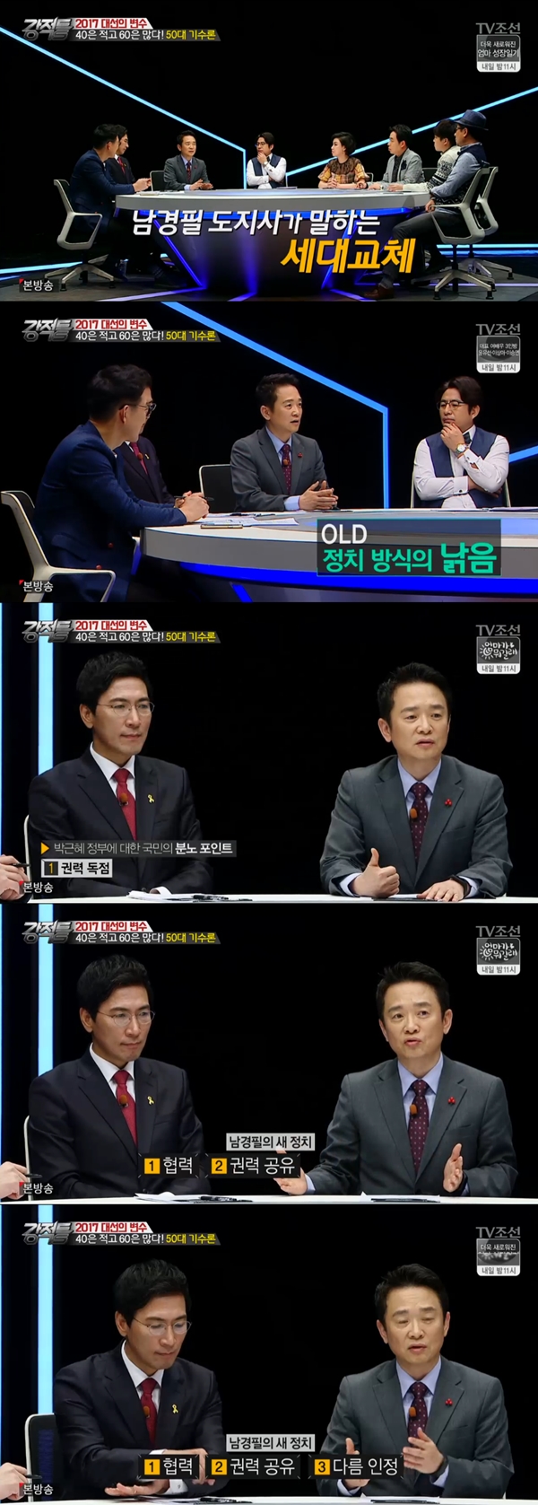 (사진=TV조선 '강적들')