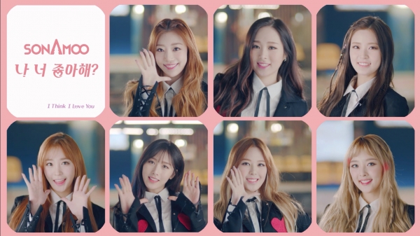 ▲걸그룹 소나무 '나 너 좋아해?' 립 버전 뮤직비디오(사진=TS엔터테인먼트)