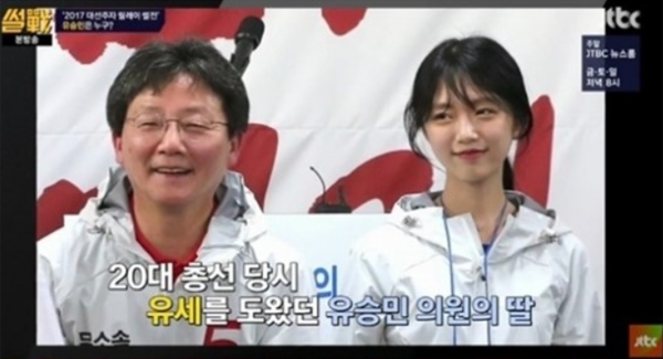 ▲'썰전'에서 언급한 유담(사진=JTBC)