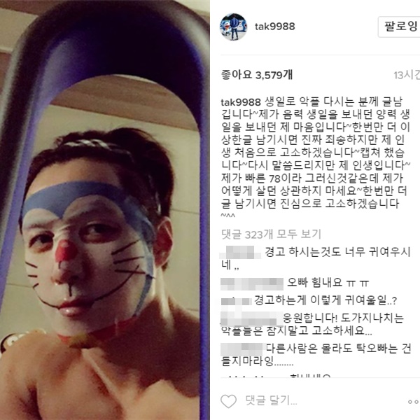 (▲심형탁 인스타그램, 악플러 고소 )