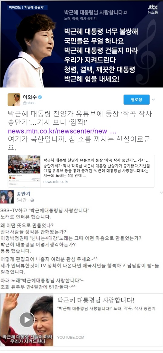 (▲이외수 트위터, 송만기 트위터, JTBC '뉴스룸')