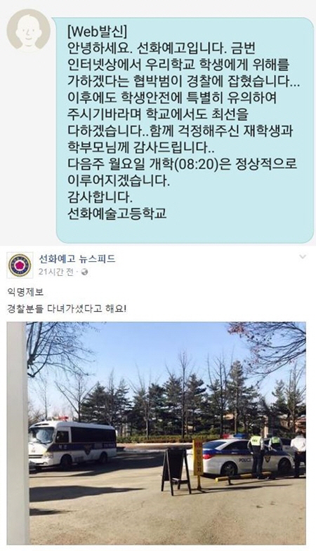 (▲일간베스트, 온라인 커뮤니티, 선화예고 페이스북)