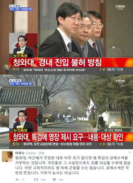 (▲MBN '뉴스' 청와대 압수수색, 이외수 트위터)