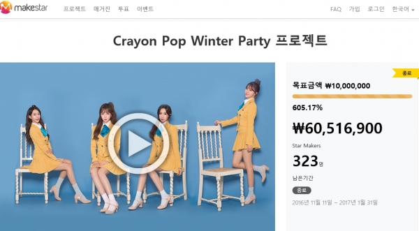 (▲크레용팝, 메이크스타)