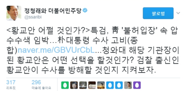 ▲정청래 전 더불어민주당 의원(사진=정청래 트위터)